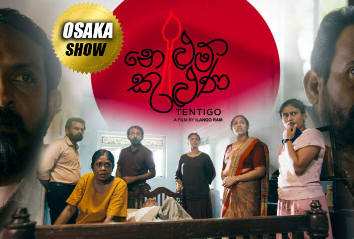 නෙළුම් කුළුණ – Sinhala Movie – OSAKA Show