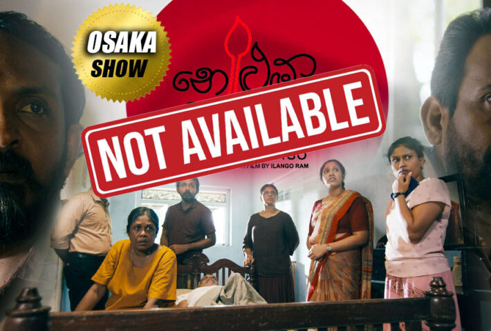 නෙළුම් කුළුණ – Sinhala Movie – OSAKA Show